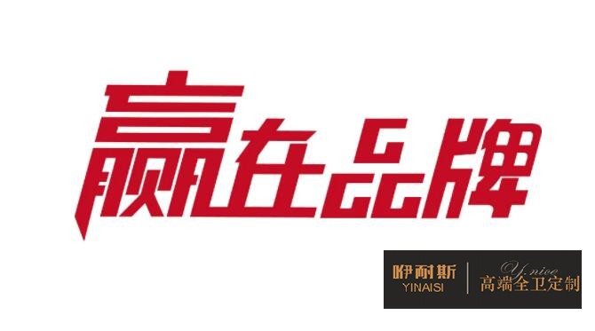 浴室柜有必要買很高檔的貴的品牌嗎？