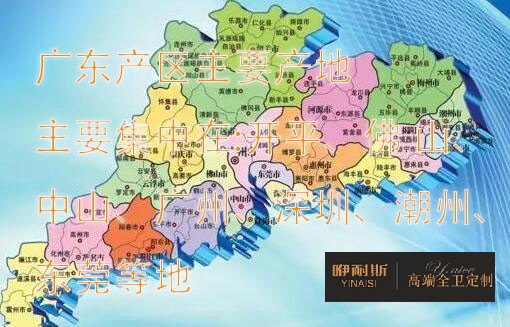 國(guó)內(nèi)浴室柜產(chǎn)地主要分布在哪里？