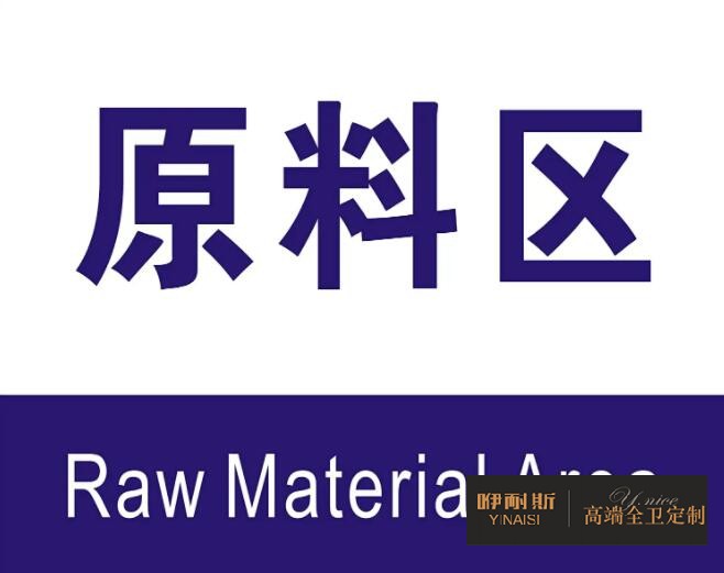 地點(diǎn):原材料區(qū) 地點(diǎn):原材料區(qū)