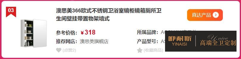 澳思美366歐式不銹鋼浴室鏡柜 澳思美366歐式不銹鋼浴室鏡柜